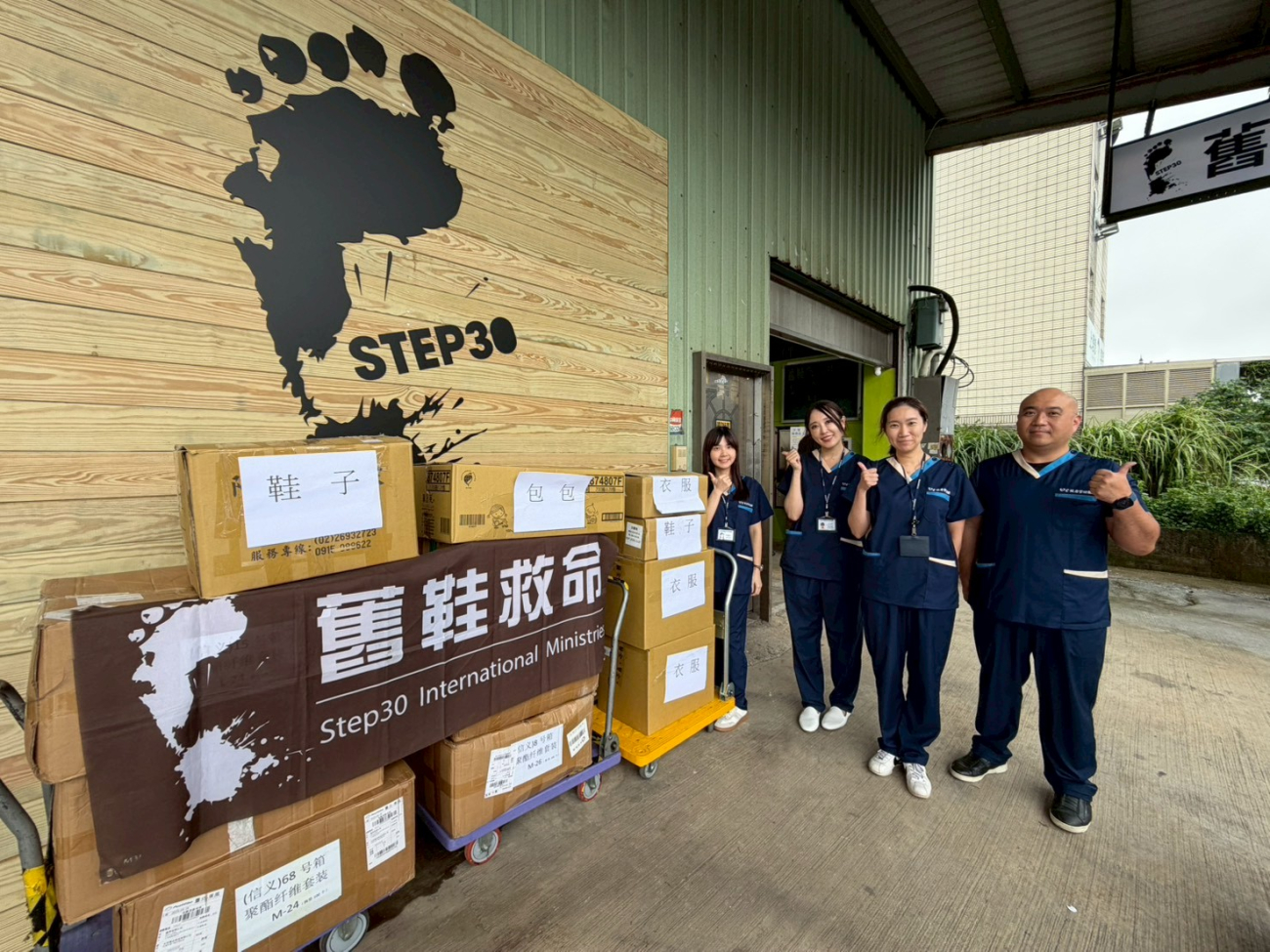 舊鞋救命國際基督關懷協會
