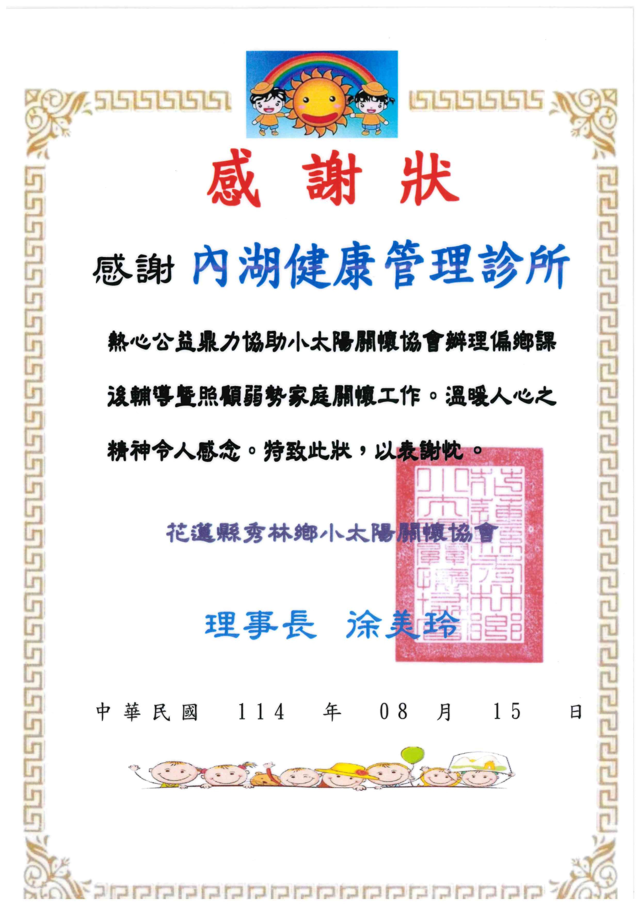 花蓮縣秀林鄉小太陽關懷協會