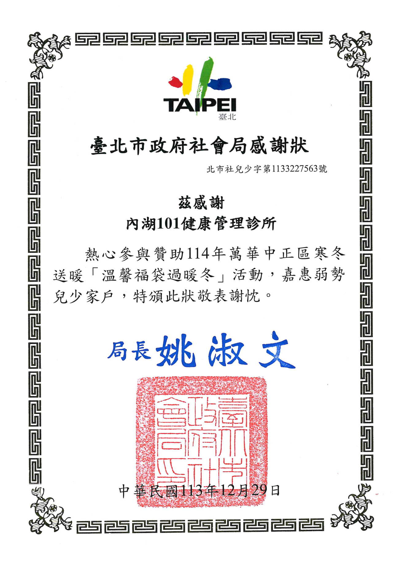 內湖-臺北市政府社會局感謝狀.jpg
