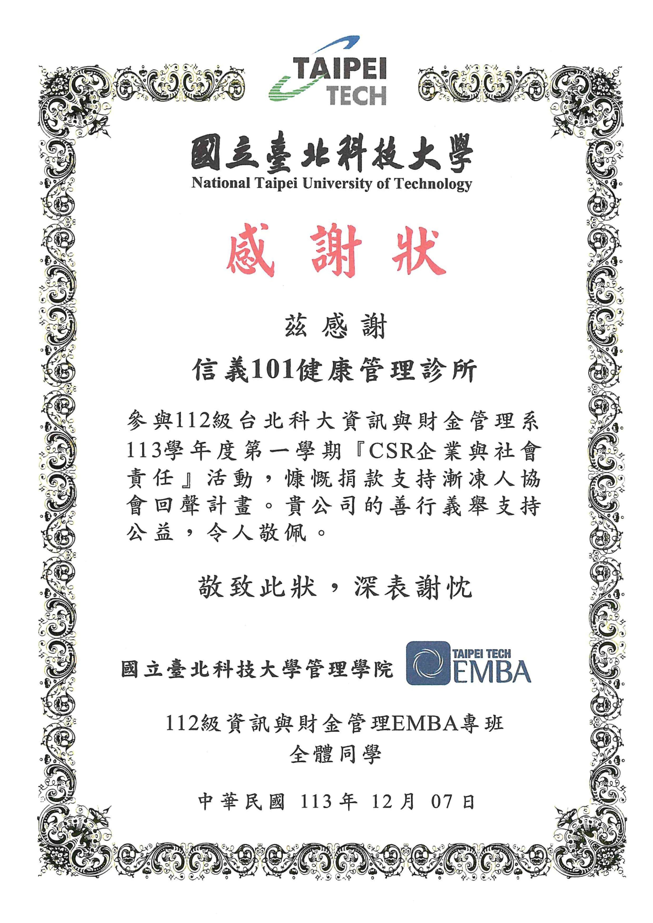 1131207信義-台北科技大學感謝狀.jpg