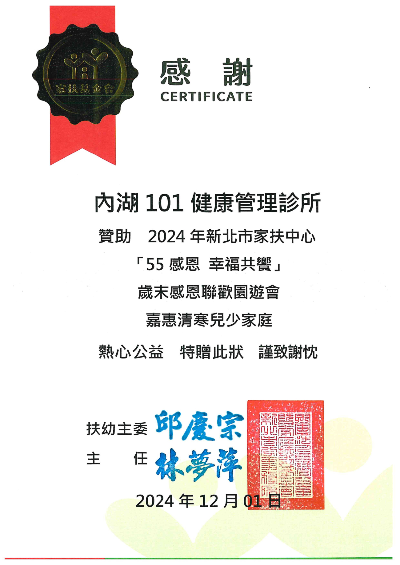 內湖-家扶基金會感謝狀.jpg