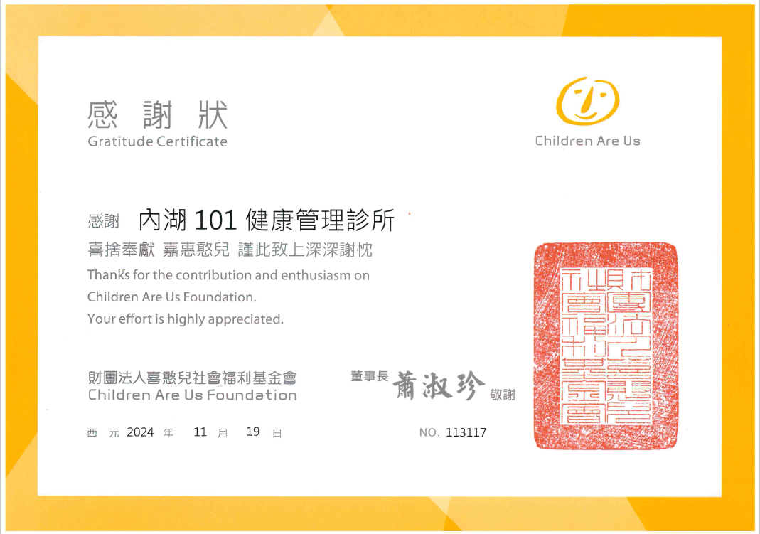 內湖-喜憨兒基金會感謝狀