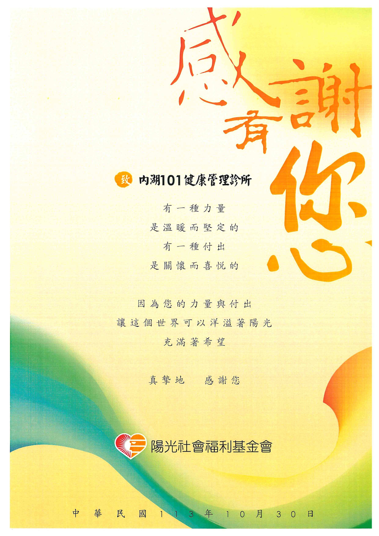 內湖-陽光基金會感謝狀.jpg