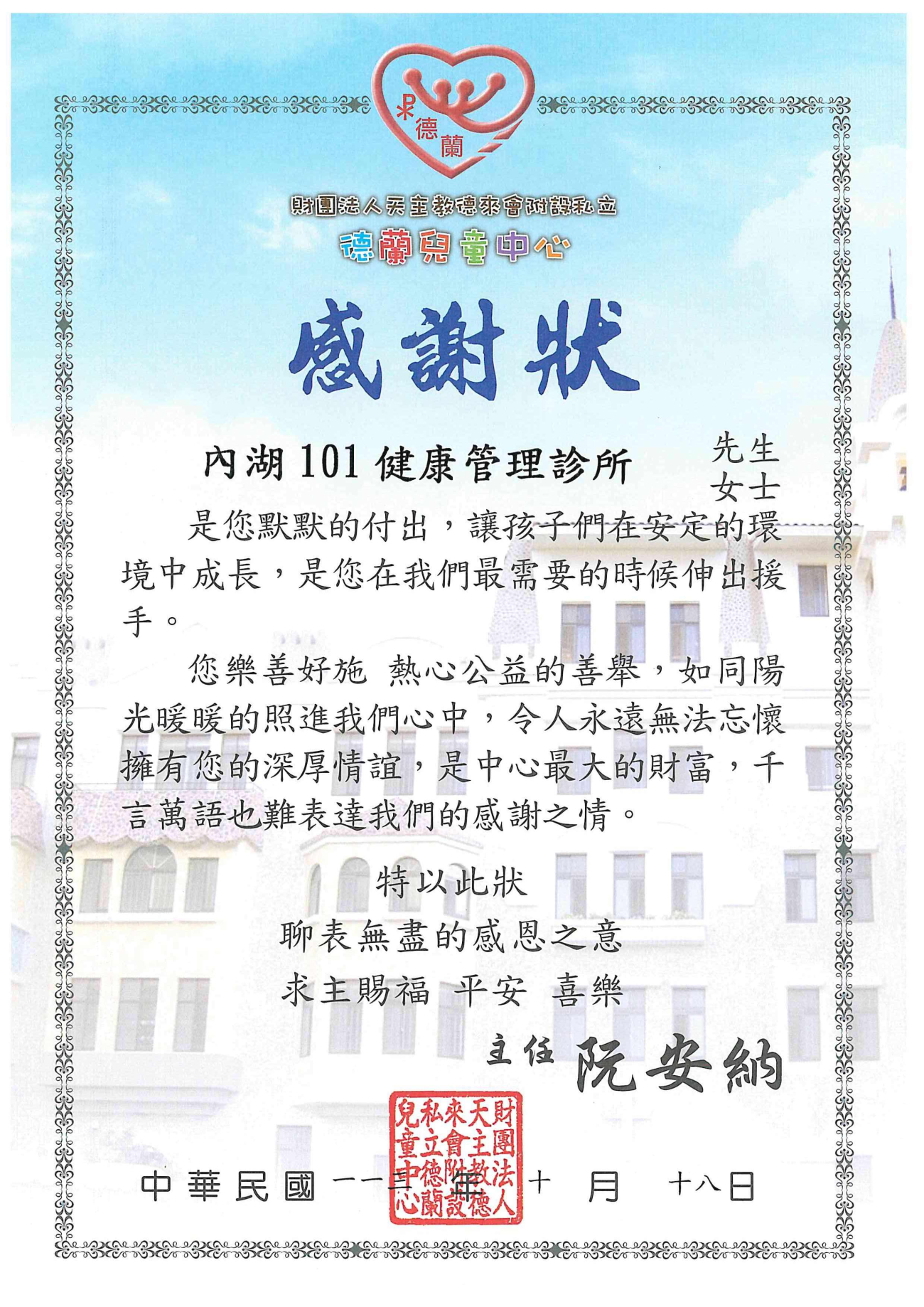 內湖-德蘭兒童中心感謝狀.jpg