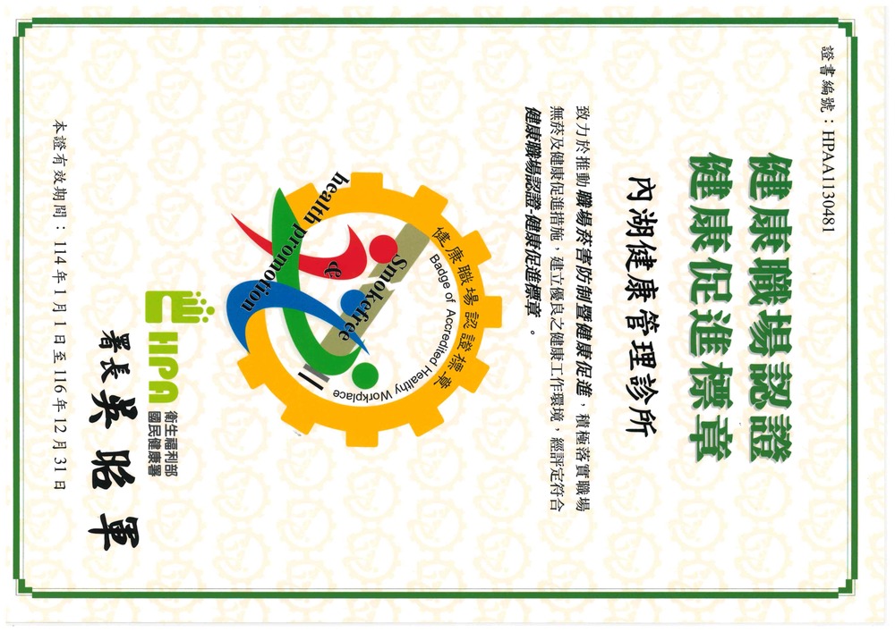 內湖【健康職場認證】促進標章 _2_.jpg