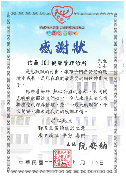 信義-德蘭兒童中心感謝狀..jpg