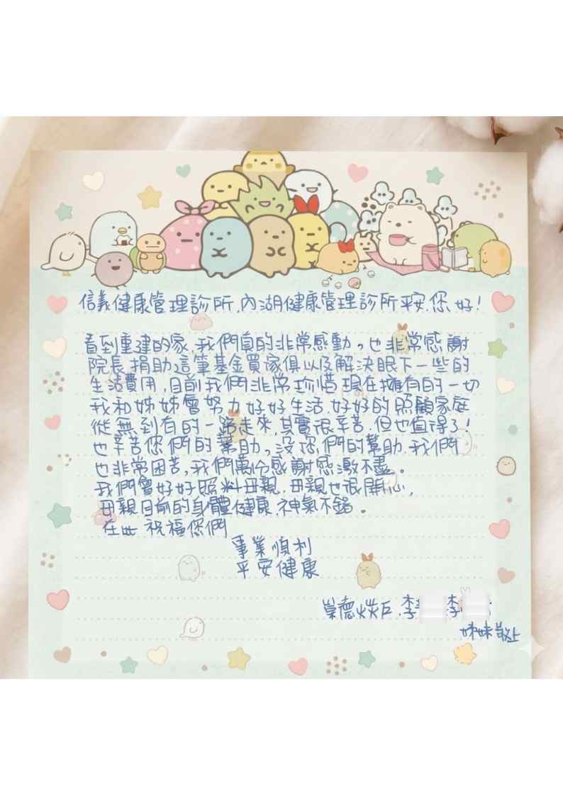 1150528花蓮崇德火災戶感謝信 - 信義內湖.jpg