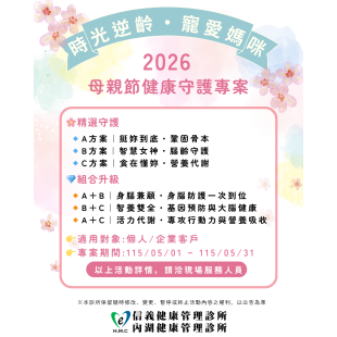 115母親節-e健康.png